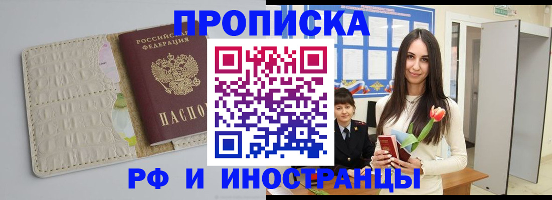 прописка гарантия в Кашире