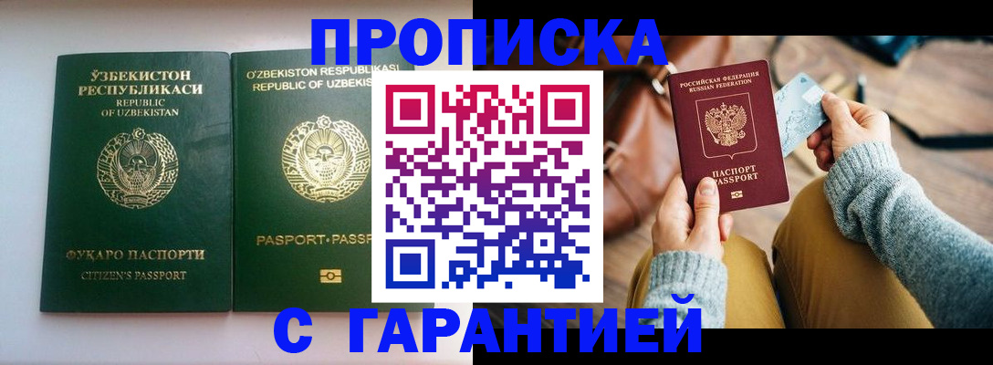 прописка от собственника в Кашире