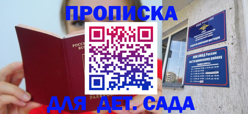 регистрация для дет. сада в Кашире