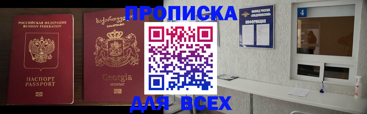 прописка для военкомата в Кашире